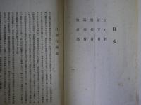 自治行脚記