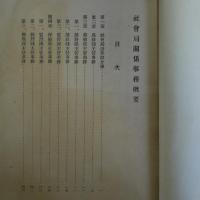 社会局関係事務概要