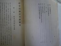社会局関係事務概要