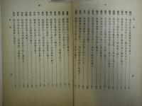 地方善行小鑑 - 戦時美譚