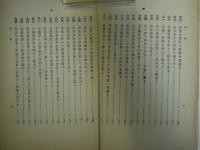 地方善行小鑑 - 戦時美譚