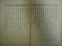 地方善行小鑑 - 戦時美譚
