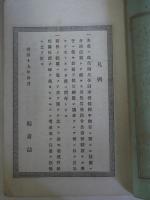 徴兵徴否問答　完