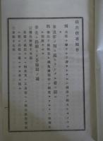 徴兵徴否問答　完