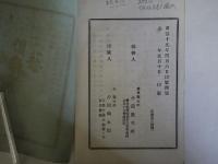 徴兵徴否問答　完