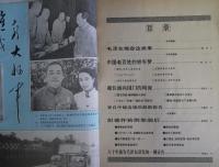 （中文）毛沢東難容這類事