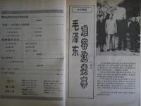 （中文）毛沢東難容這類事