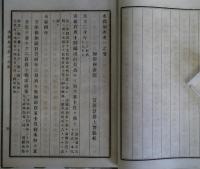 三州志 - 本封叙次考／沿革図伝　全