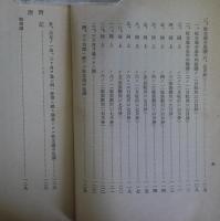 職工生計状態ニ関スル調査　大正9年