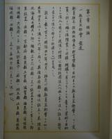 教員互助会調　第1章.総論　第2章.互助会の組織　第3章.比率　第4章.財政　第5章.互助会の事業
