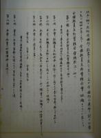 教員互助会調　第1章.総論　第2章.互助会の組織　第3章.比率　第4章.財政　第5章.互助会の事業