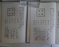 訂正再版　新体日本歴史　上下2冊揃