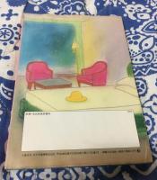 ANAスカイホリデー「旅文庫」'91 4.-'92 3.の小冊子