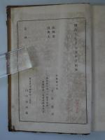 改正　官民必携　全