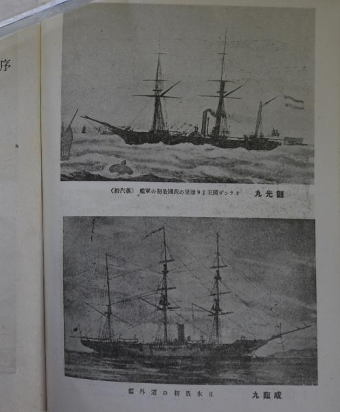 海軍兵学寮(澤鑑之丞述 一二三利高編著) / 古本、中古本、古書籍の通販