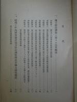 地方財政調整制度ニ関スル参考資料