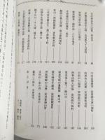 房総史跡遠近