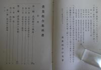 産業組合教科書　全