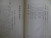 産業組合教科書　全