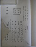 産業組合教科書　全
