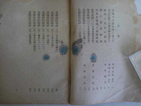 皇国農民の道 - 農業増産報国推進隊訓練講演集1(田中長茂) / 悠山社 