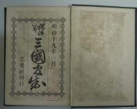 独仏英　三国官制　完