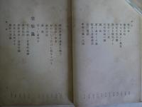 静観餘録