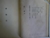 静観餘録