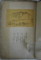 山岳素描　山と旅・第113号