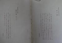 山岳素描　山と旅・第113号