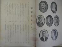 憲政会史