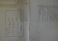 横濱事件史