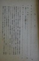 ソ同盟の文芸政策 - 文芸に関するソヴェト政府および全ソ共産党（ボリシェヴィキ）の決定集　[研究資料]