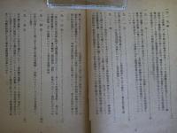 ソ同盟の文芸政策 - 文芸に関するソヴェト政府および全ソ共産党（ボリシェヴィキ）の決定集　[研究資料]