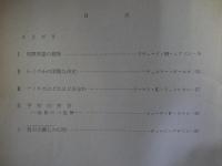 現代アメリカの外交思潮（1）　〔国際問題シリーズ〕第3号