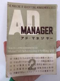 アド・マネージャー（雑誌）　第2号