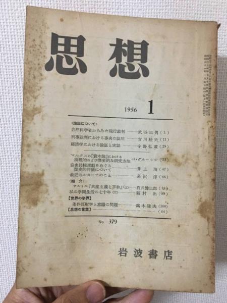 世界 岩波書店雑誌 古本、中古本、古書籍の通販は「日本の古本屋」 日本の古本屋 岩波書店『世界』