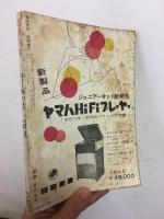 音楽芸術　臨時増刊　モーツァルト読本