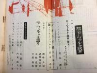 音楽芸術　臨時増刊　モーツァルト読本