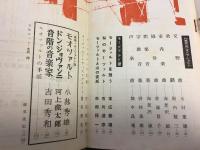 音楽芸術　臨時増刊　モーツァルト読本