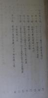前大戦後に於ける独逸の経済通貨及財政　中巻（通貨）　調3資料第8号
