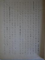 東亜連盟（仮称）ノ基本原則ニ関スル研究報告（1942.1.13）