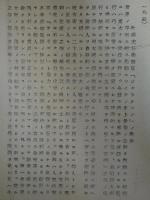 独逸主要戦争犯罪人裁判ノ経過ニ就テ（昭和21.2.21）