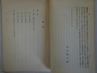 軍備縮少問題研究資料の2　軍国主義打破