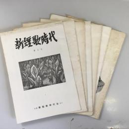 新短歌時代　2,3,5,6,7,8,9,号の計7冊セット