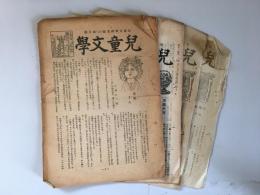 児童文学　昭和22年3・4月、5月、6月、7月号の計4冊（第2巻3,4,5,6,号）