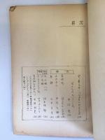 みみず　石川児童文学誌　1958-6　No.4・5合併号