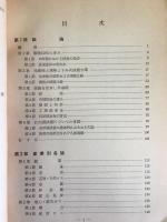 技術白書　わが国鉱工業技術の現状