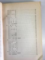 技術白書　わが国鉱工業技術の現状