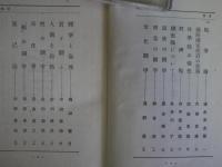闘争の思索　思索叢書4